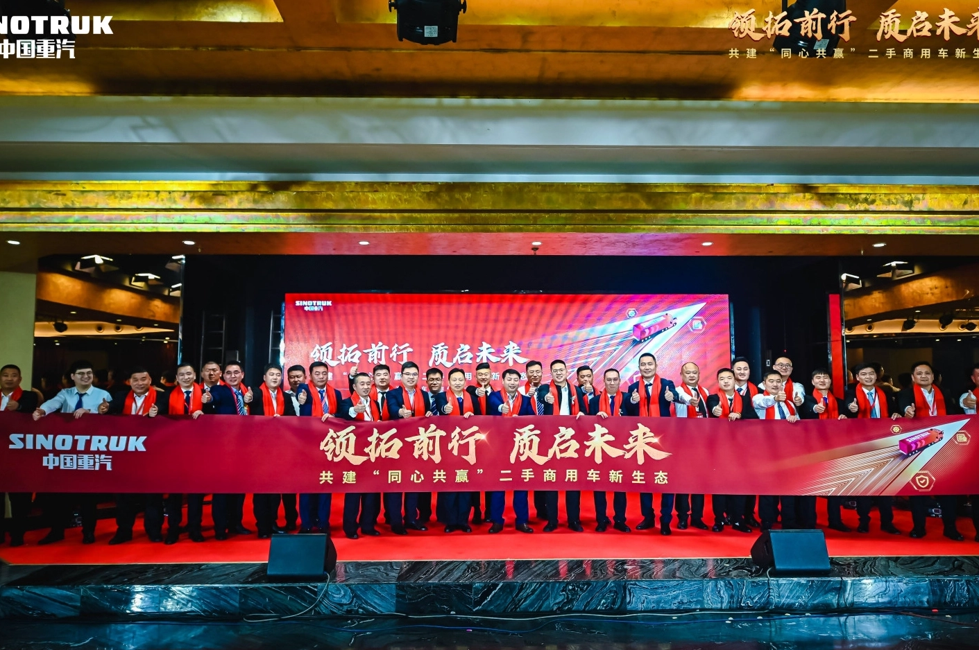 Leading the way forward, starting a quality future Sinotruk promotes the "win-win" new ecological construction of used commercial vehicles